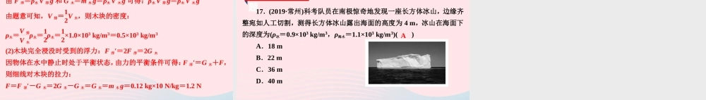 八年级物理下册 9.3 研究物体的浮沉条件 第1课时 物体的浮沉条件课件 (新版)粤教沪版 课件-2