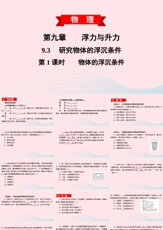 八年级物理下册 9.3 研究物体的浮沉条件 第1课时 物体的浮沉条件课件 (新版)粤教沪版 课件-2