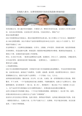 市场投入要少：比费用黑洞更可怕的花钱思路
