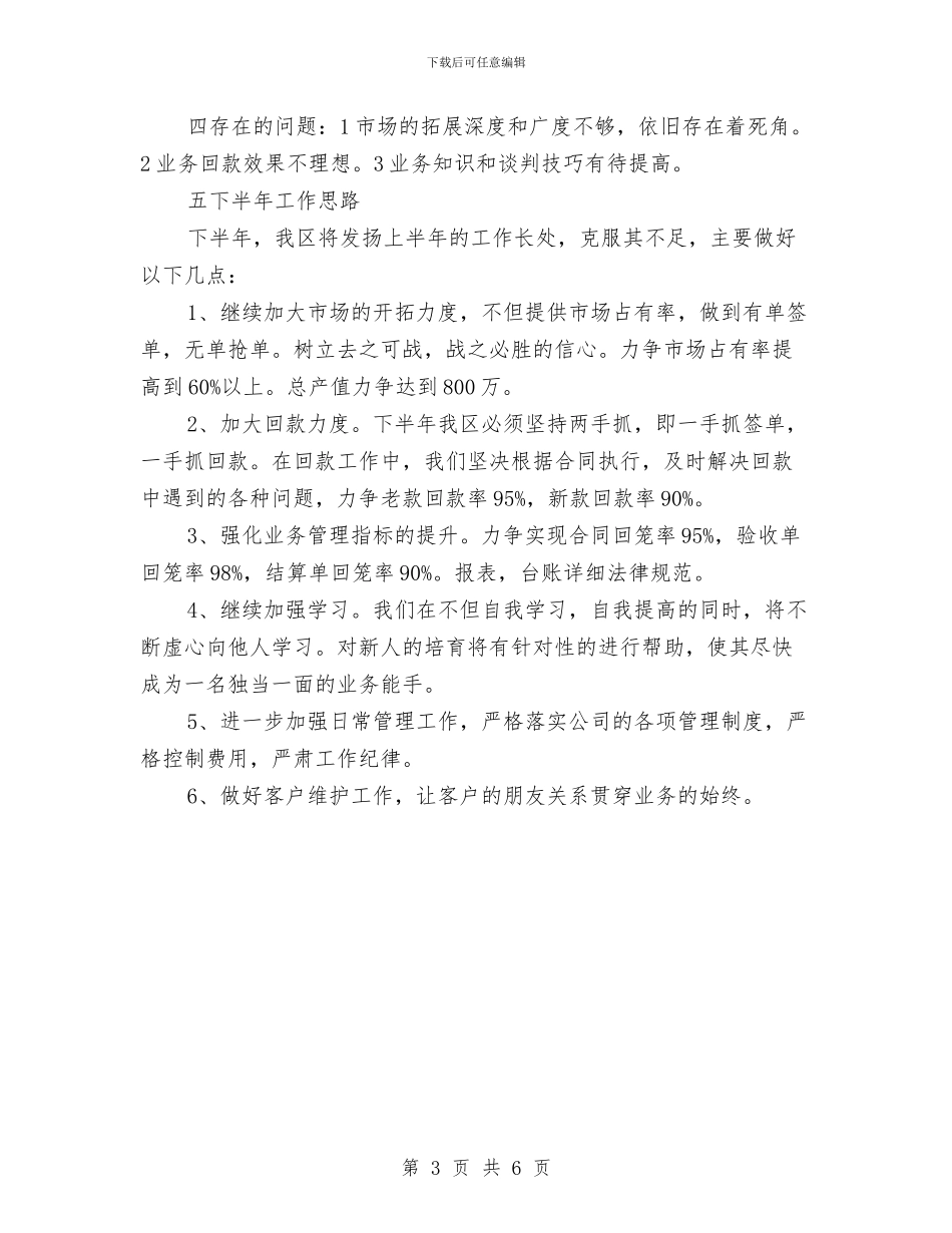 市场拓展个人年度工作总结与市场拓展工作年度总结汇编_第3页
