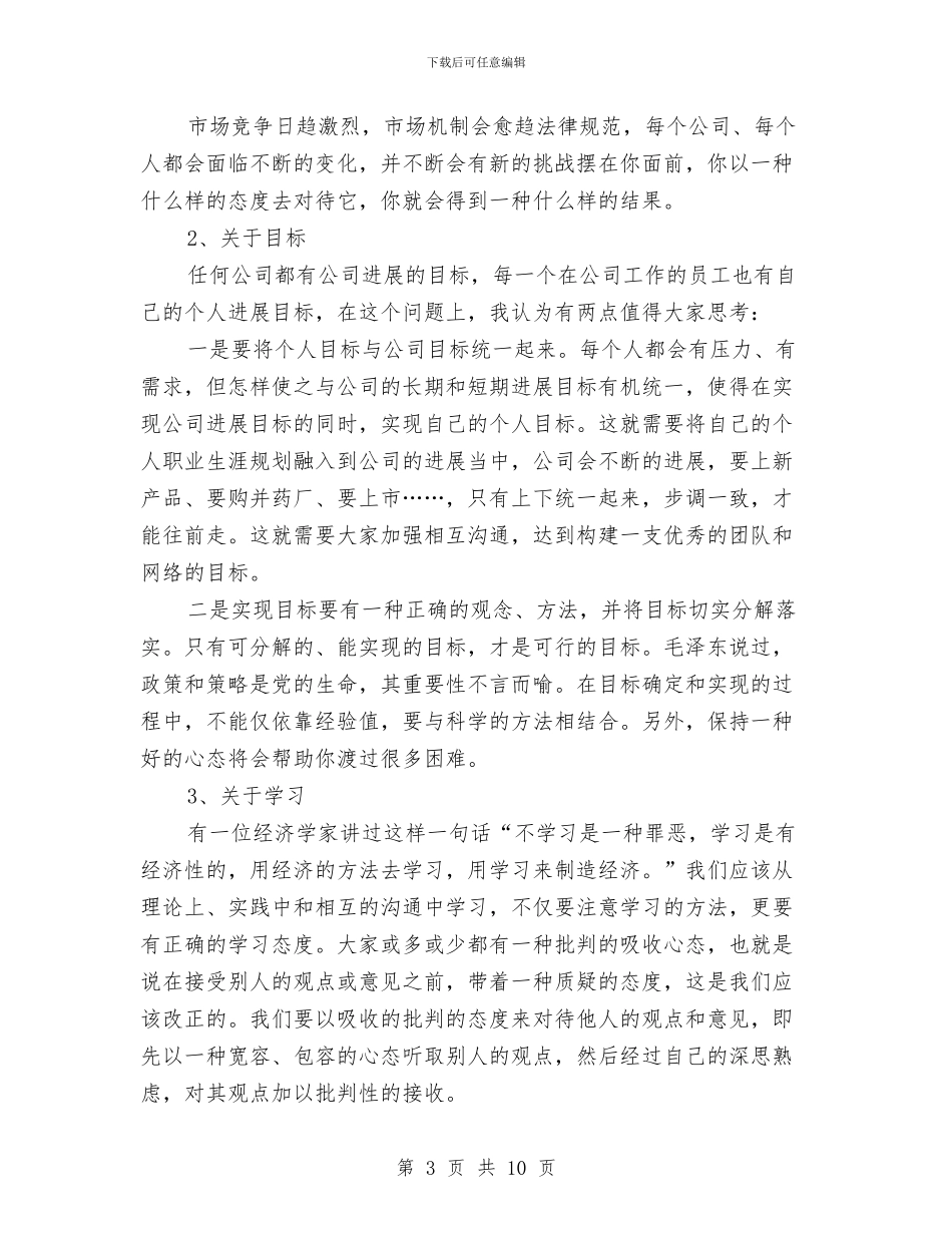 市场总监个人工作总结报告与市场推广人员年度工作总结汇编_第3页