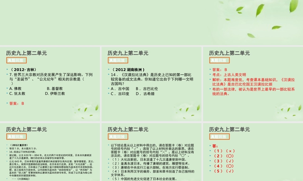 全国各地中考历史试题分册分单元精选汇编 九上 第二单元课件-2