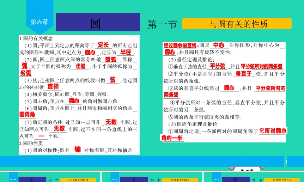 中考数学复习 第6章 圆 第1节 与圆有关的性质课件