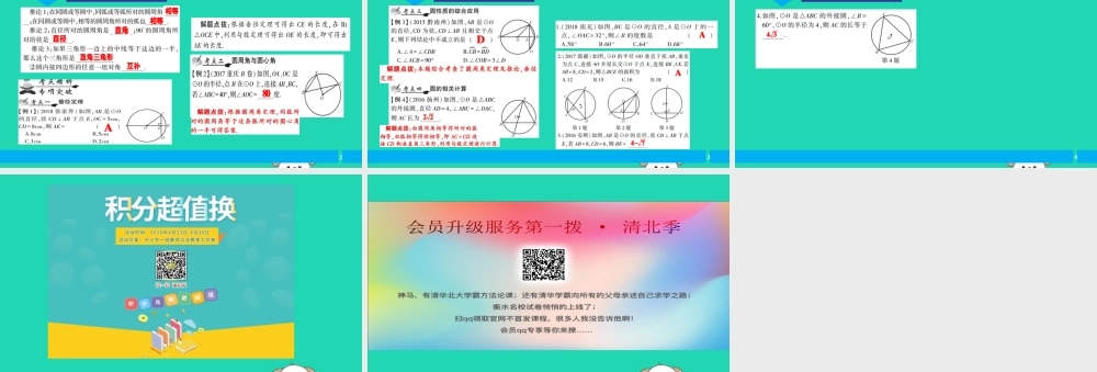 中考数学复习 第6章 圆 第1节 与圆有关的性质课件