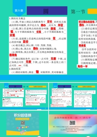 中考数学复习 第6章 圆 第1节 与圆有关的性质课件