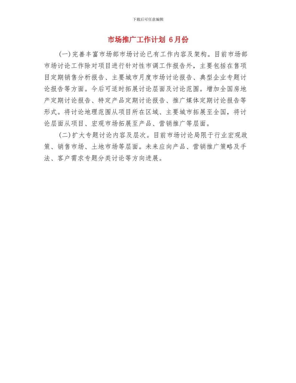 市场拓展部业务员个人工作计划与市场推广工作计划汇编_第3页