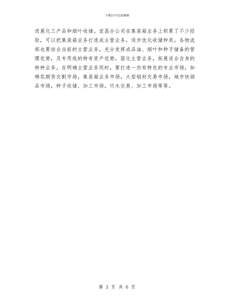 市场拓展年度工作总结与市场推广2024年度工作总结汇编_第3页