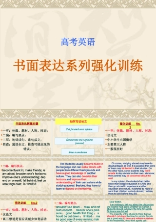 书面表达系列强化训练 牛津英语 课件