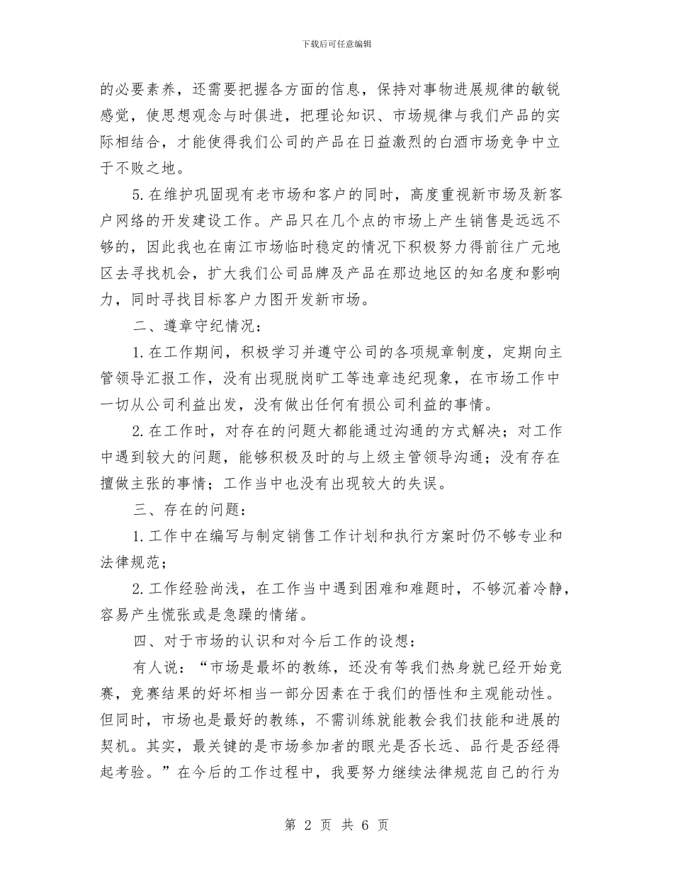 市场推广2024年终总结与市场推广员个人总结汇编_第2页