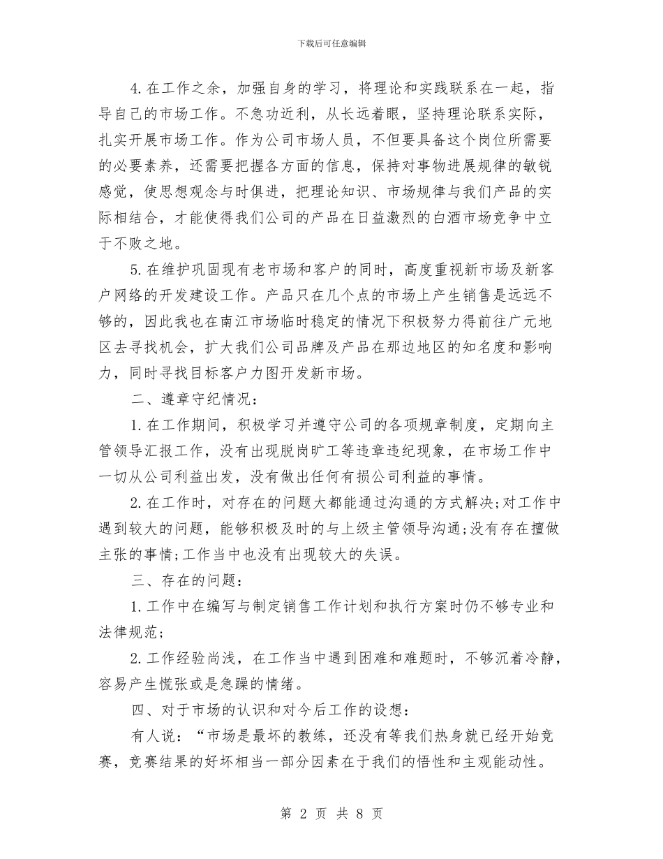 市场推广人员2024年终工作总结范文与市场服务中心年度工作总结汇编_第2页