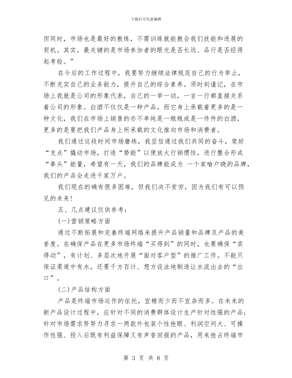 市场推广人员2024年终工作总结范文与市场服务中心年度工作总结汇编_第3页