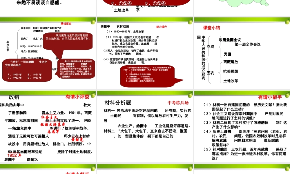 八年级历史下册 中华人民共和国的成立课件 北师大版 课件