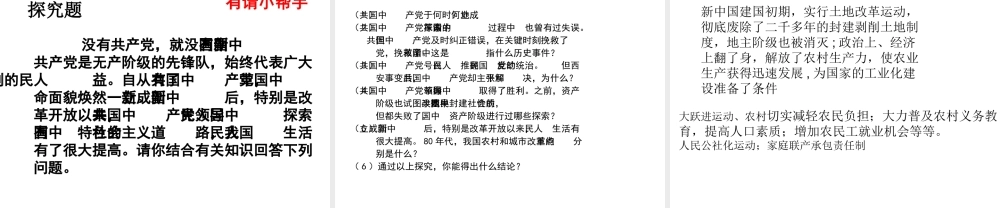 八年级历史下册 中华人民共和国的成立课件 北师大版 课件