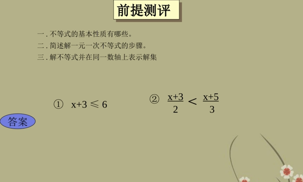 中学七年级数学下册(9.3一元一次不等式组)课件 新人教版 课件