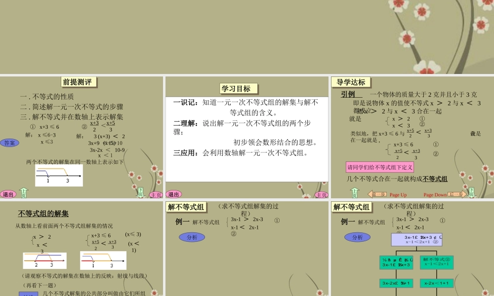 中学七年级数学下册(9.3一元一次不等式组)课件 新人教版 课件