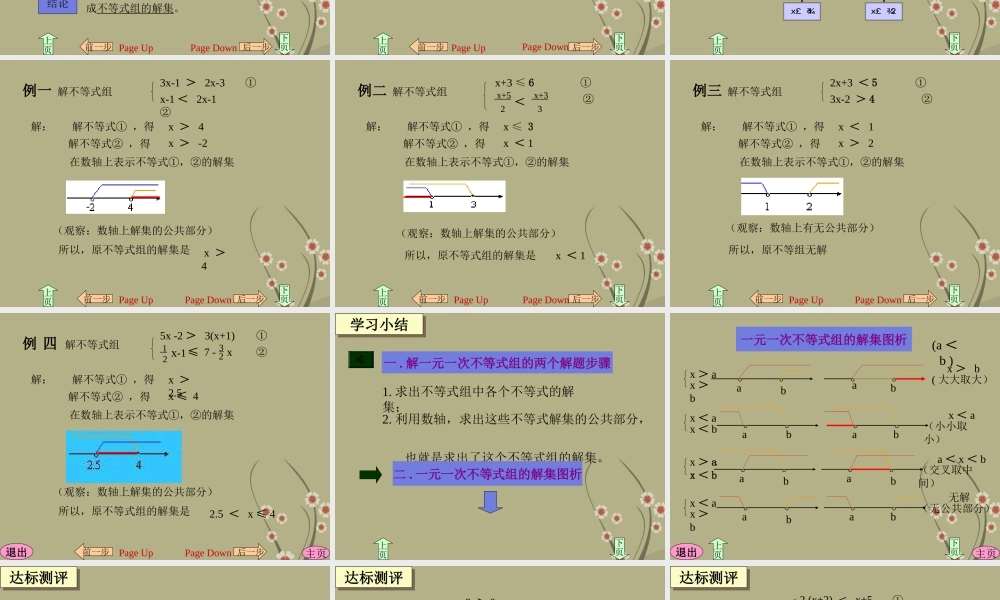 中学七年级数学下册(9.3一元一次不等式组)课件 新人教版 课件
