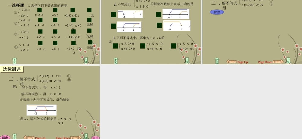 中学七年级数学下册(9.3一元一次不等式组)课件 新人教版 课件