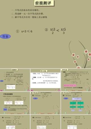 中学七年级数学下册(9.3一元一次不等式组)课件 新人教版 课件