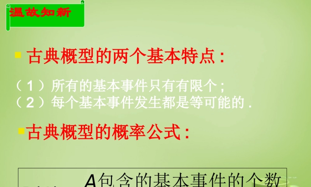 数学 3.3几何概型(4)课件 新人教A版必修3 课件