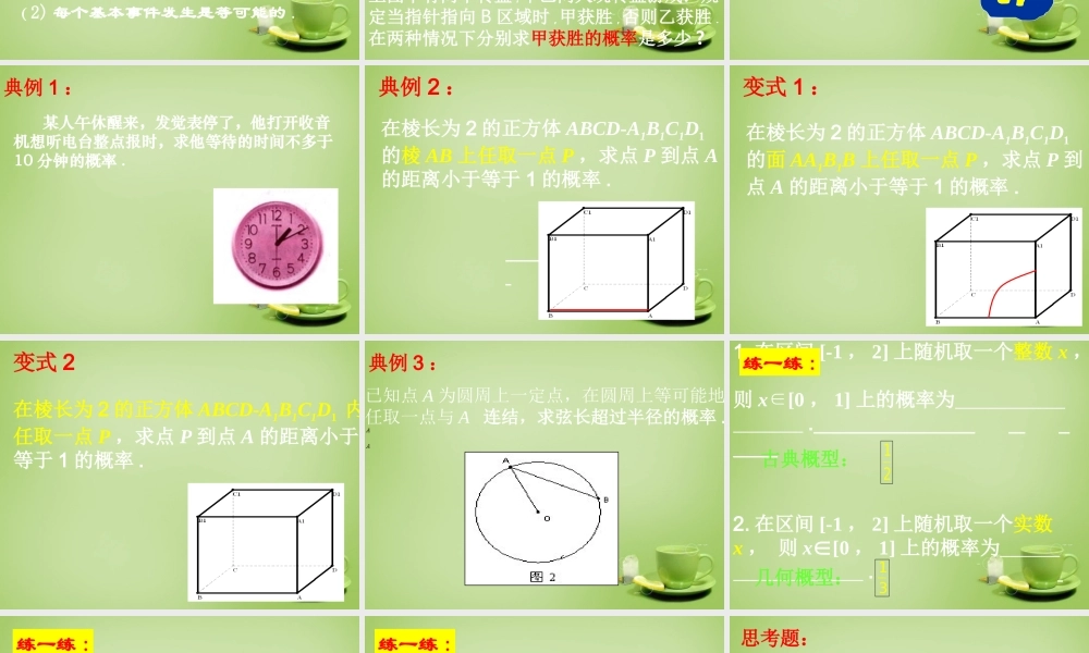 数学 3.3几何概型(4)课件 新人教A版必修3 课件