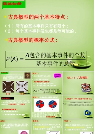数学 3.3几何概型(4)课件 新人教A版必修3 课件