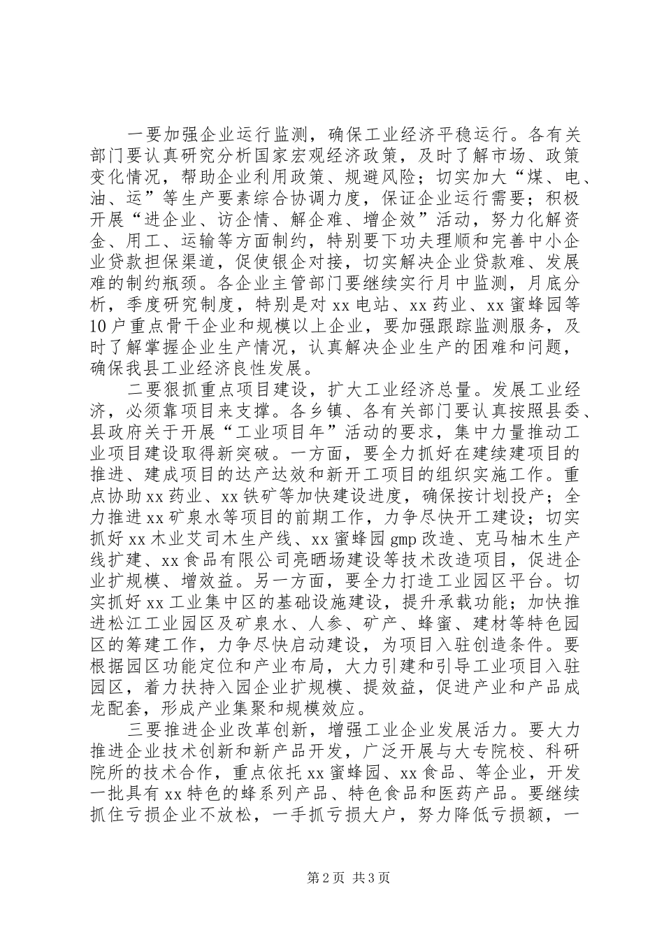 工业经济运行分析会议上的讲话_第2页