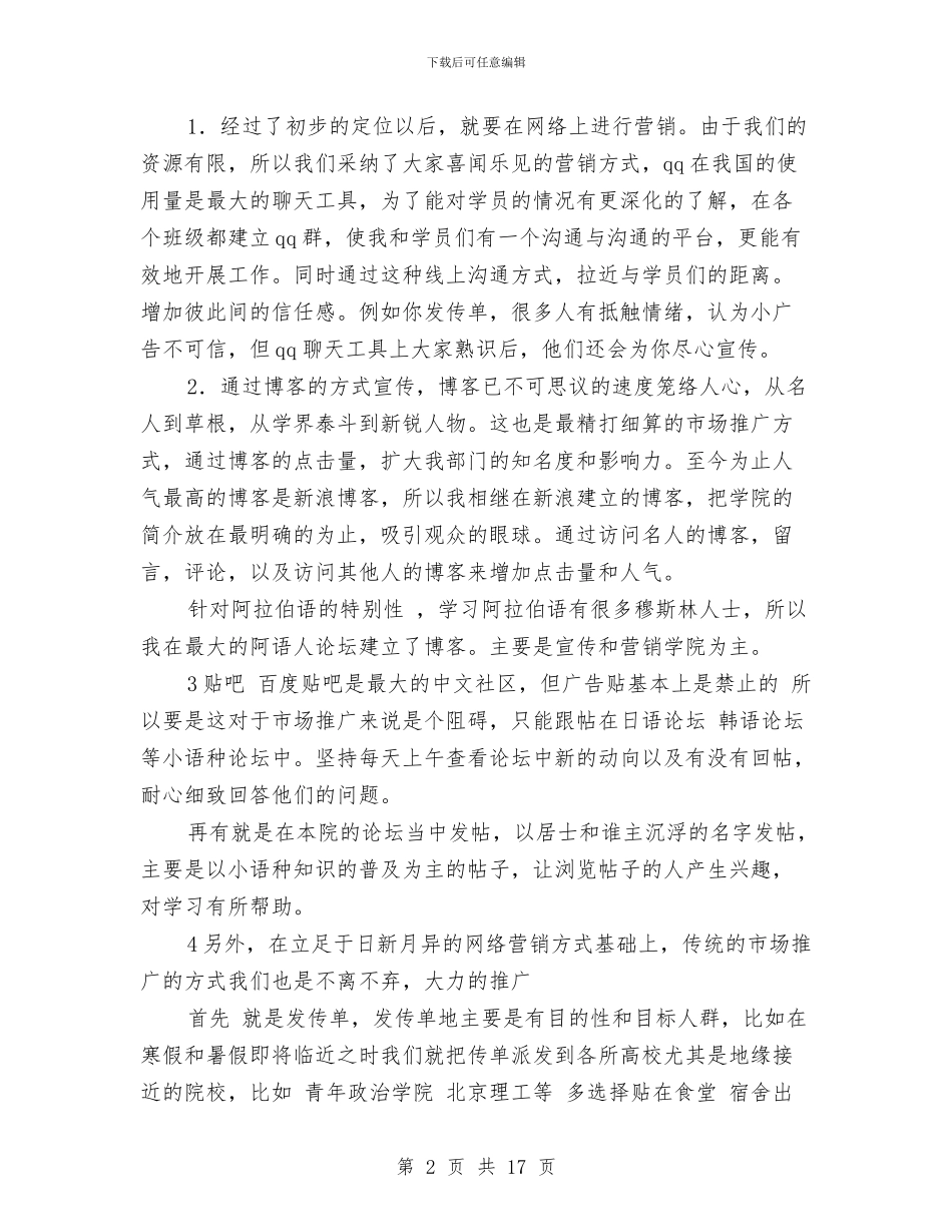 市场推广工作总结与市场服务中心年度工作总结汇编_第2页