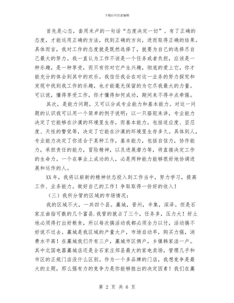 市场推广员个人工作总结范文与市场服务中心年度工作总结汇编_第2页