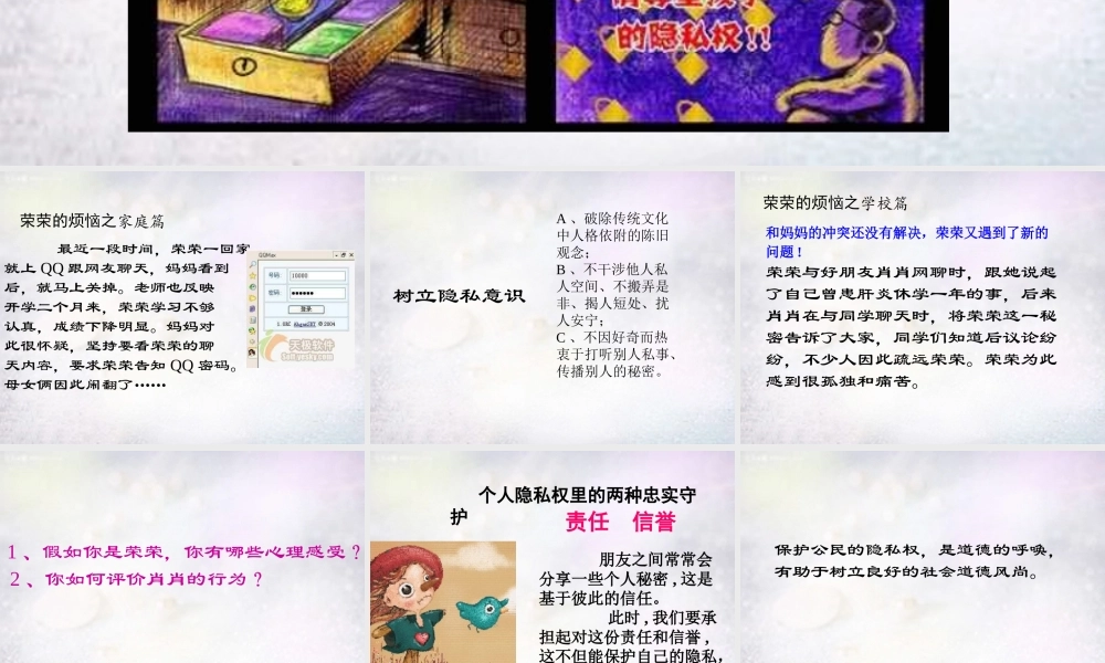 八年级政治下册 第五课 第2框 尊重和维护隐私权课件 新人教版 课件