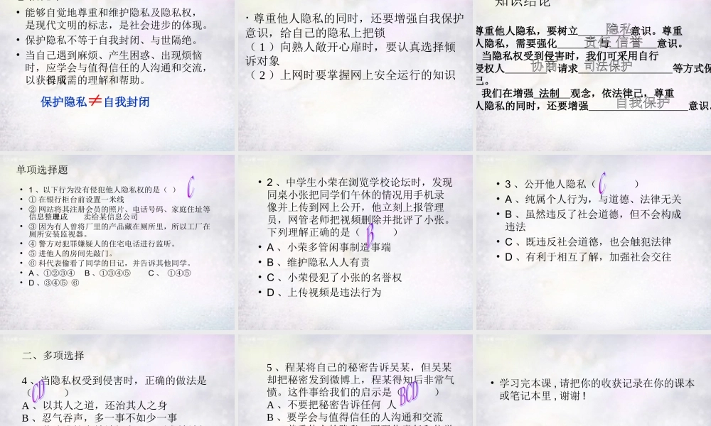 八年级政治下册 第五课 第2框 尊重和维护隐私权课件 新人教版 课件