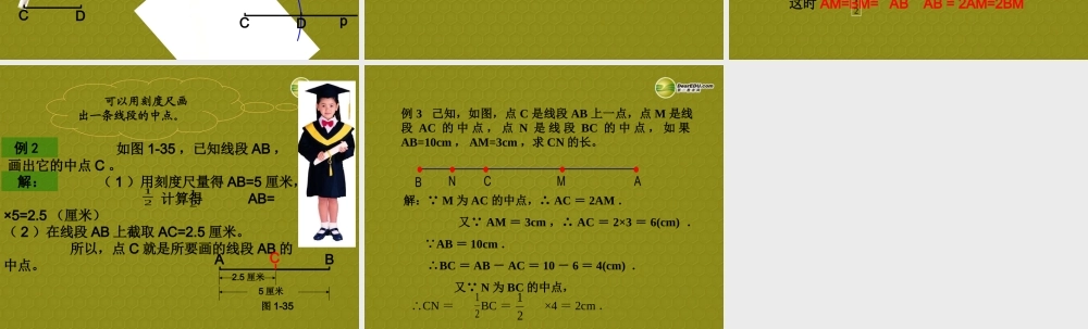 中学七年级数学上册 1.4(线段的比较和度量)课件 青岛版 课件
