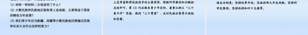 中考政治全程复习课件 专题7民族政策常识 人教新课标版 课件