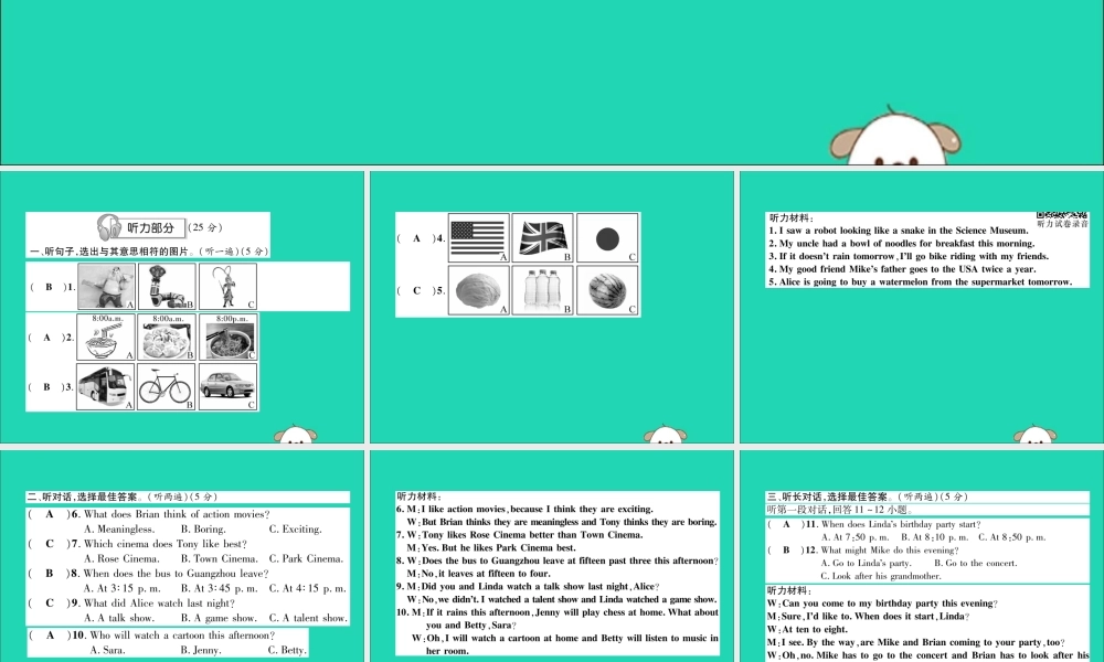 八年级英语上册 期末达标测试卷课件 (新版)人教新目标版 课件