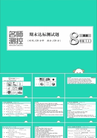 八年级英语上册 期末达标测试卷课件 (新版)人教新目标版 课件