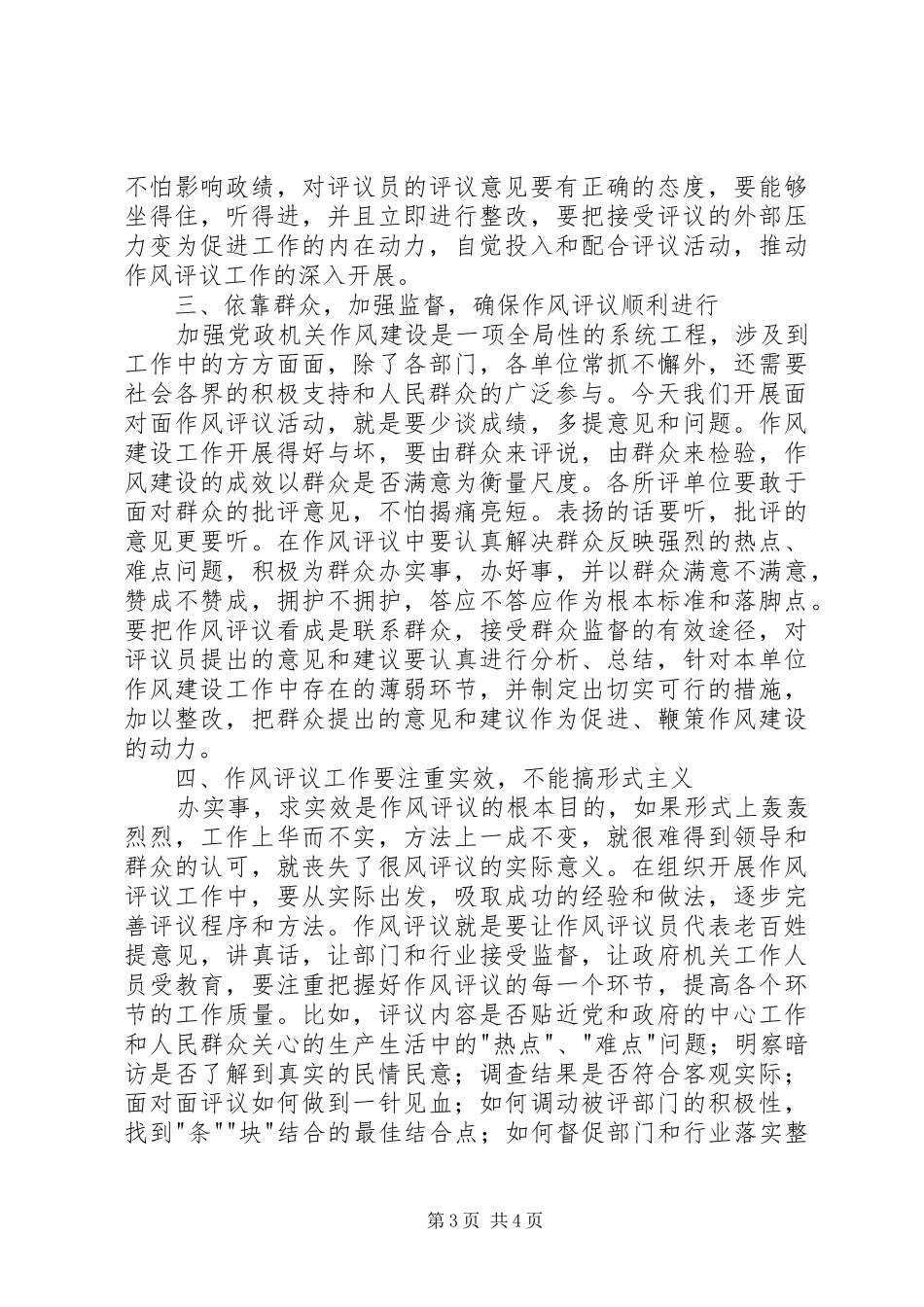 在某县作风评议大会上的讲话_第3页