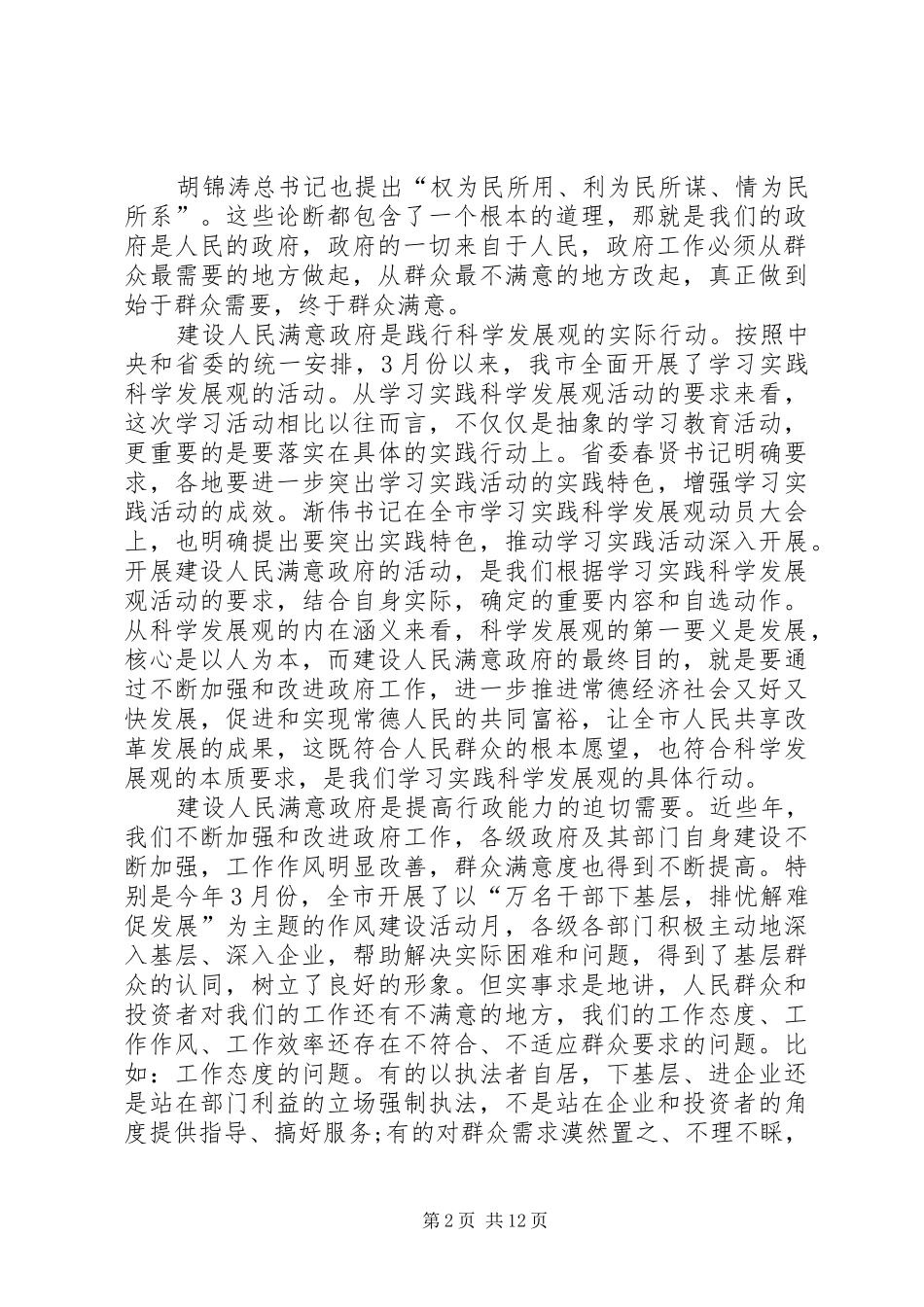 领导关于建设人民满意政府讲话_第2页