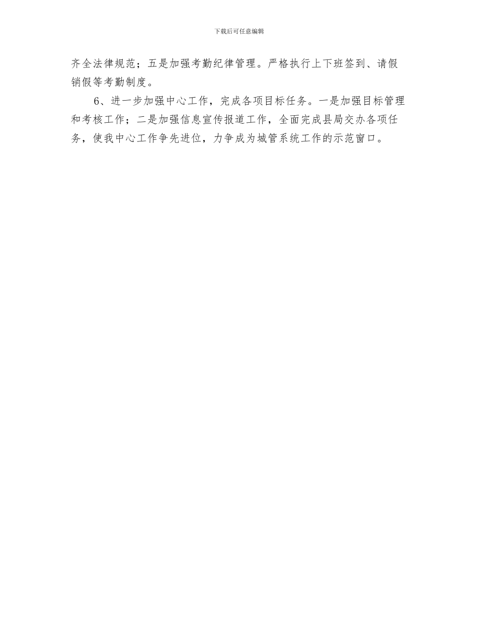 市场推广工作计划与市场物业管理工作计划汇编_第3页