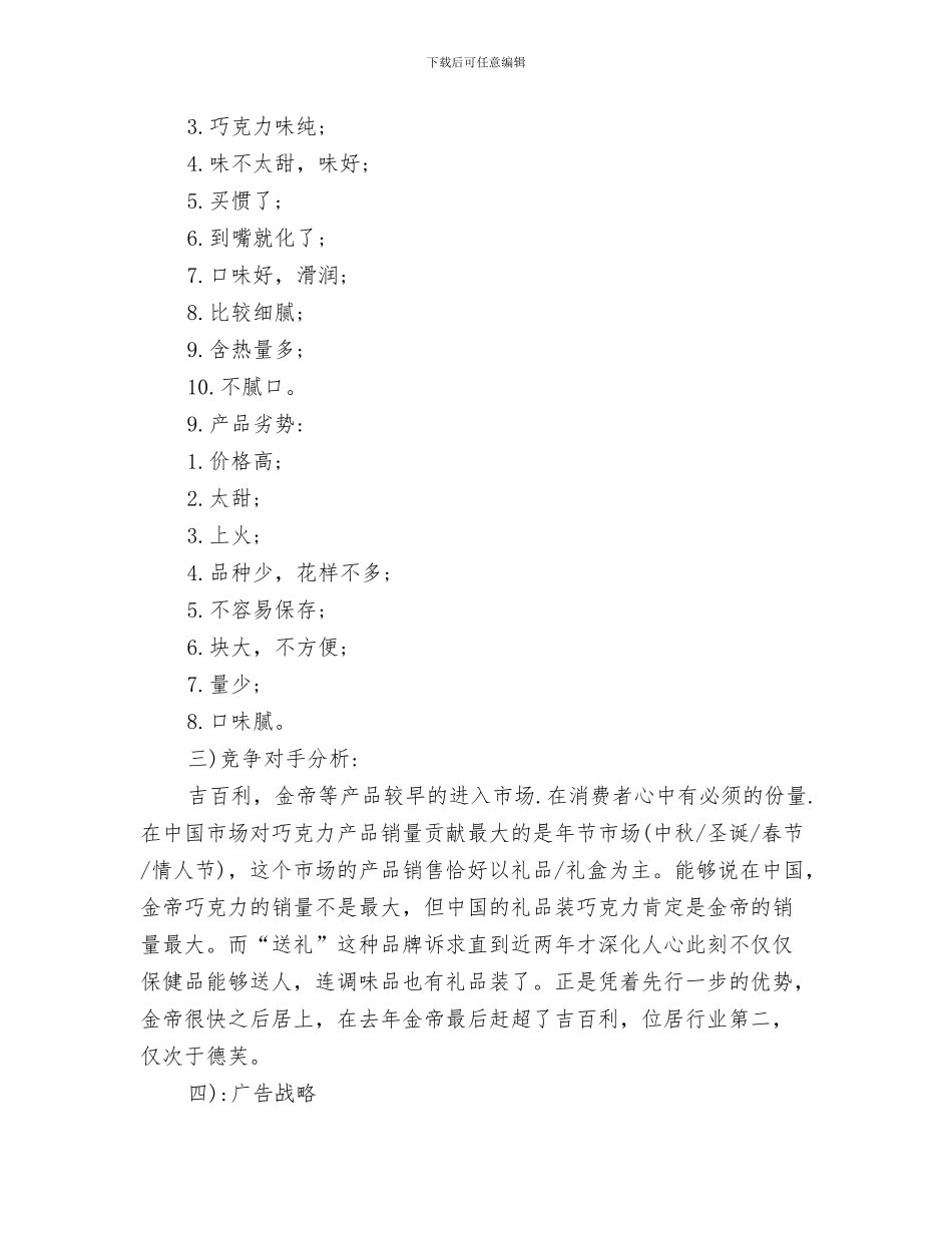 市场推广工作计划4月份与市场推广工作计划书范文汇编_第3页