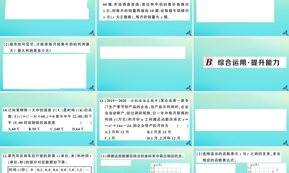 九年级数学上册 第21章 二次函数与反比例函数 214 二次函数的应用 第3课时 二次函数应用中的其他问题作业课件 (新版)沪科版 课件
