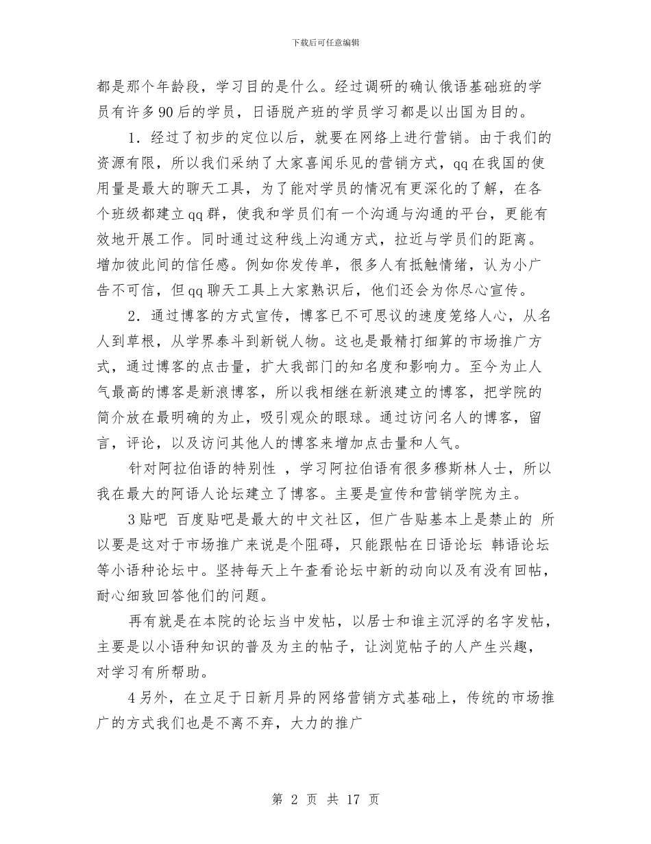 市场推广工作总结与市场监督管理股个人工作总结范文汇编_第2页