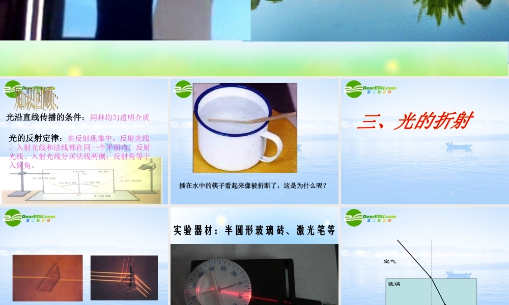 八年级物理：三、光的折射课件(沪科版八年级) 课件