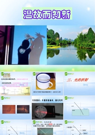 八年级物理：三、光的折射课件(沪科版八年级) 课件