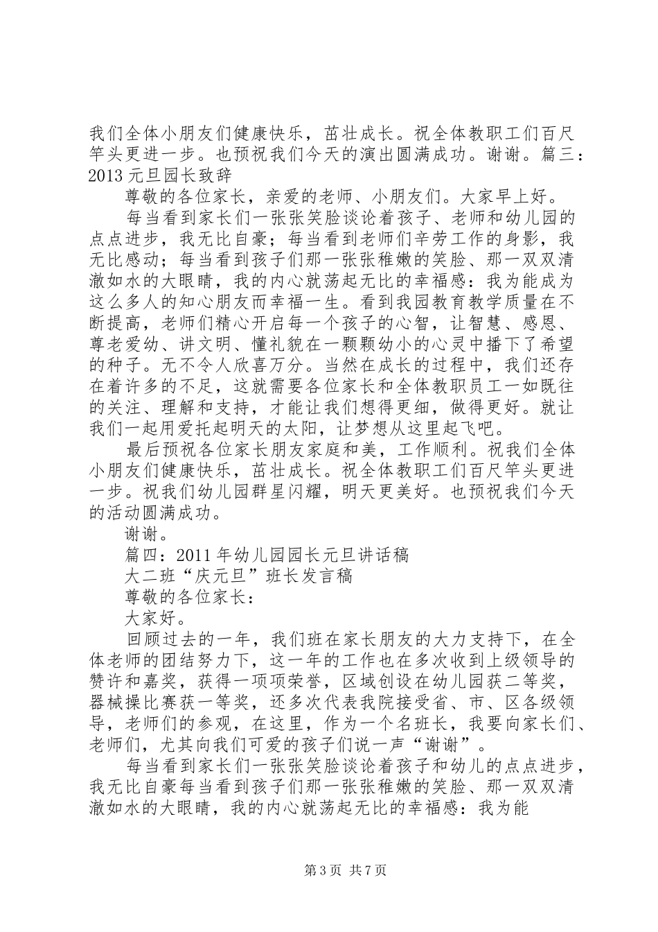 元旦园长讲话稿_第3页