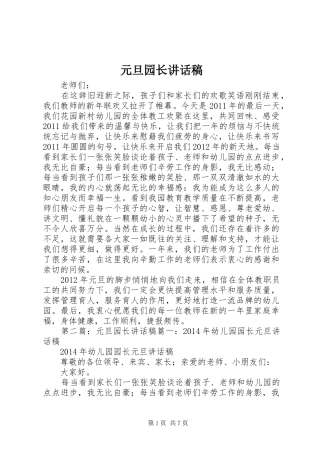 元旦园长讲话稿