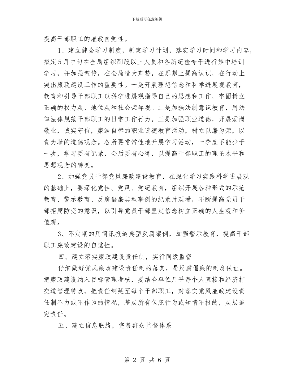 市场局纪检监察工作计划与市场开发服务中心人员评核方案汇编_第2页