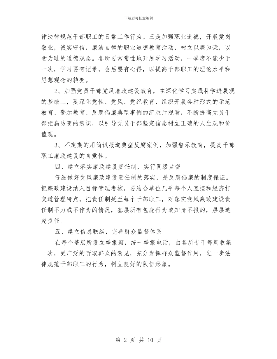 市场局纪检监察工作计划与市场工作计划书汇编_第2页