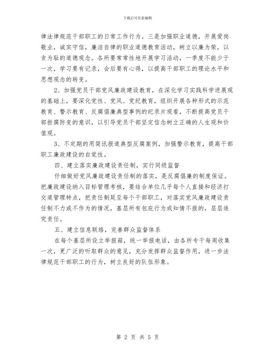 市场局纪检监察工作计划与市场年度工作计划汇编_第2页