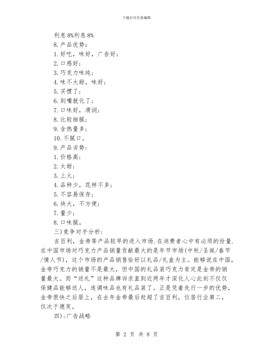 市场推广工作计划书范文_第2页