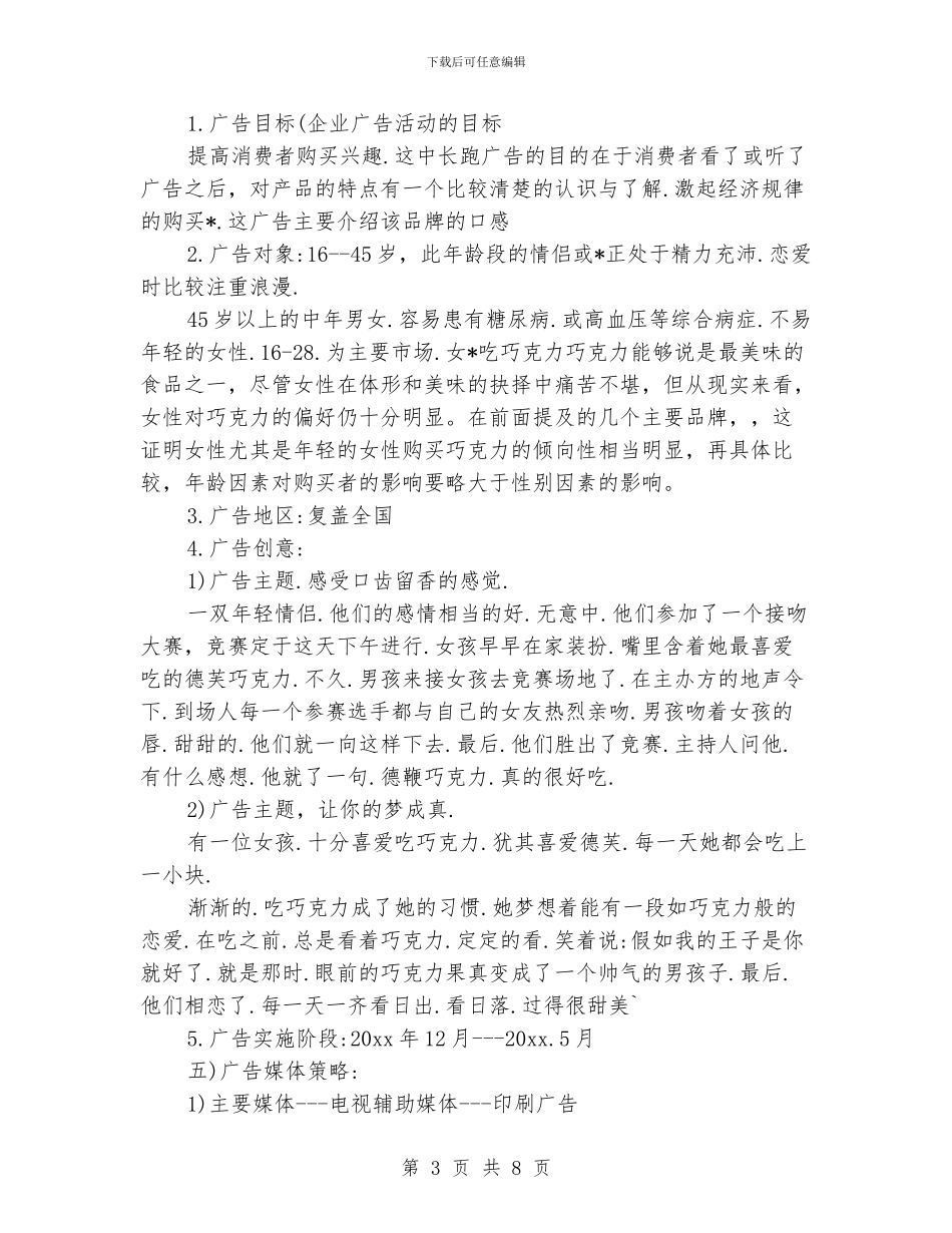 市场推广工作计划书范文_第3页