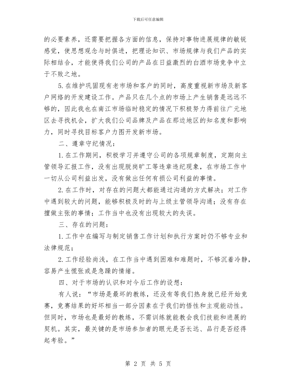 市场推广年度工作总结报告与市场推广年终总结汇编_第2页